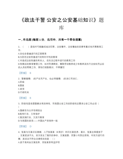 2022年四川省政法干警 公安之公安基础知识深度自测提分题库附答案解析.docx