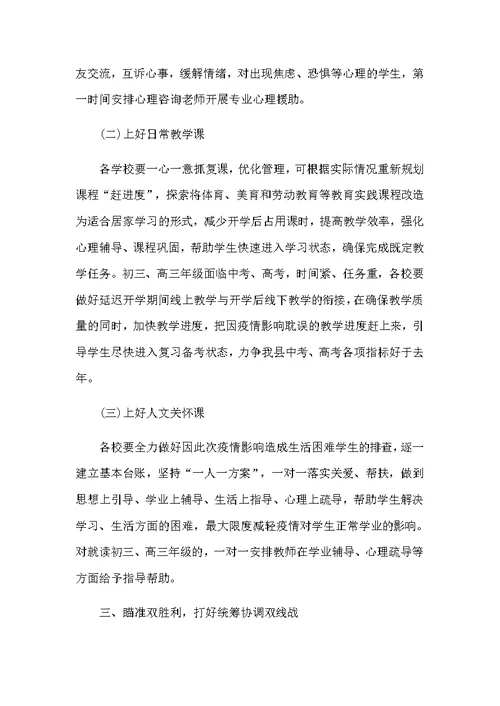 在全县新型肺炎防控和复课复学准备工作会议上的讲话