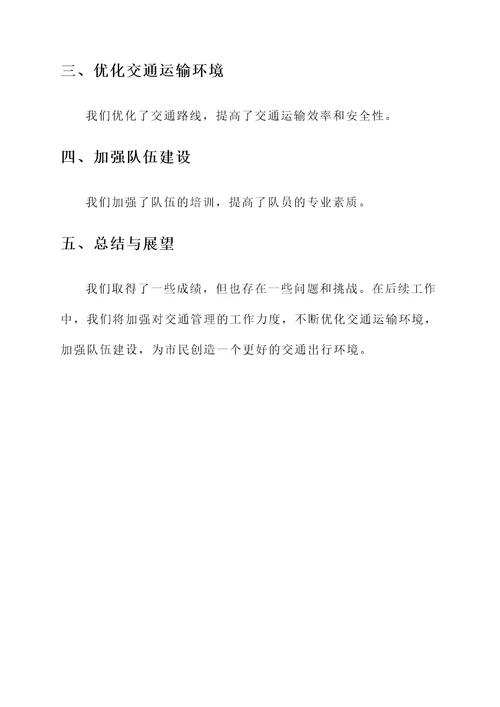 交警督导工作总结汇报