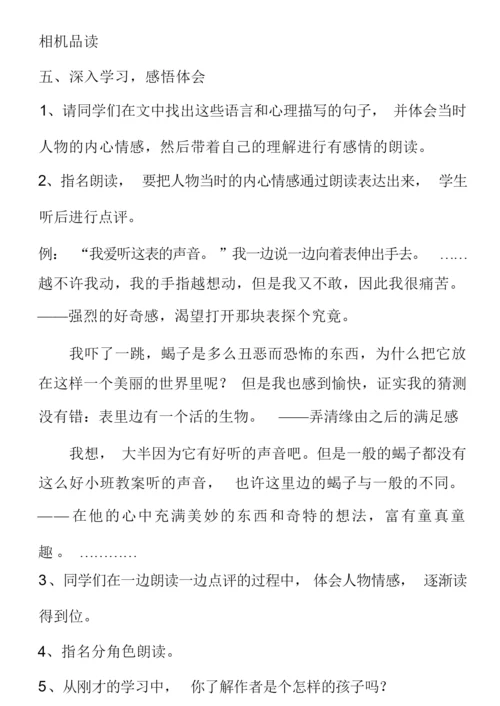 《表里的生物》教案055248.docx
