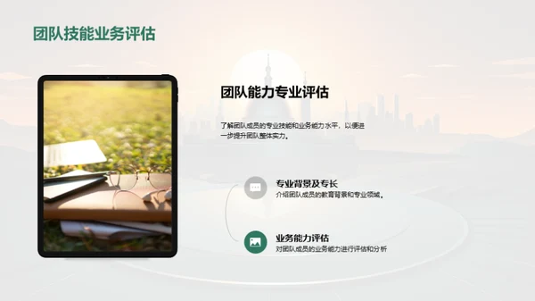 团队力量解析