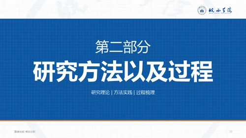 高校学术风毕业答辩范文通用PPT模板