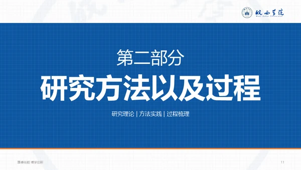 高校学术风毕业答辩范文通用PPT模板
