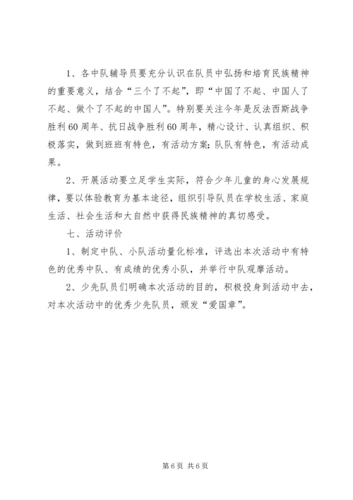 ＸＸ小学“弘扬和培育民族精神月”活动方案.docx