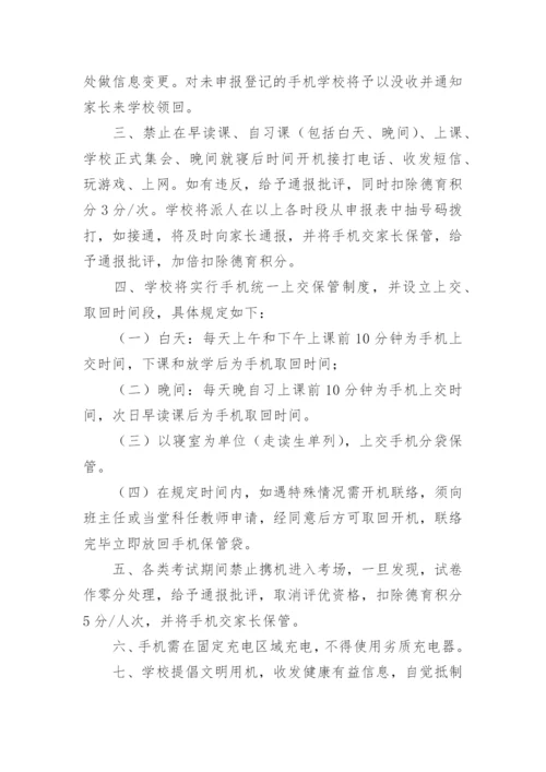 学校手机管理制度.docx