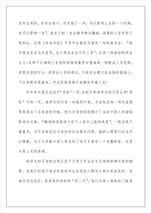 电视剧蜗居观后感影评范文