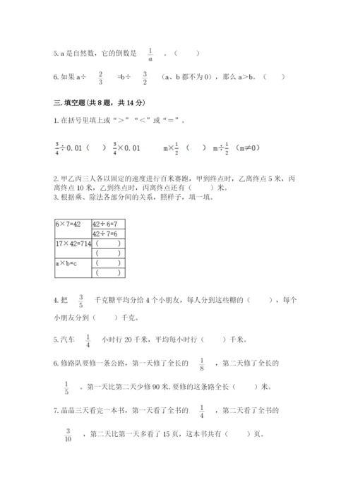 冀教版五年级下册数学第六单元 分数除法 测试卷a4版打印.docx