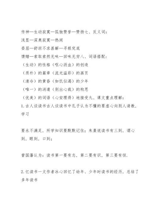部编版五年级语文上册第八单元知识点归纳.docx