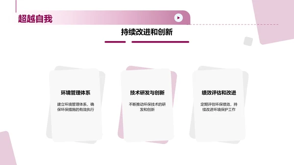 可持续发展计划