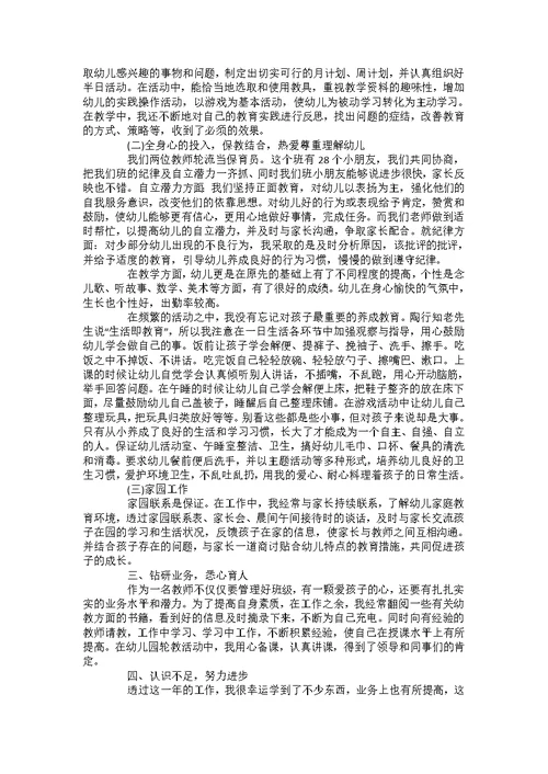 中班音乐教学工作总结2022