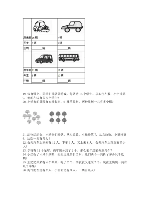 一年级上册数学解决问题50道含完整答案【夺冠系列】.docx