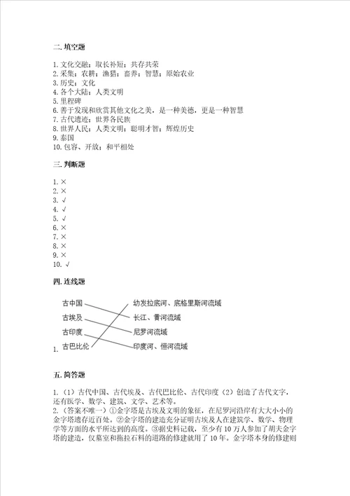 六年级下册道德与法治第三单元多样文明 多彩生活测试卷实用