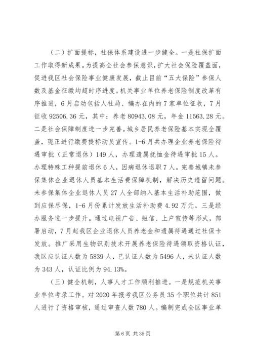 人社局上半年工作总结5篇.docx