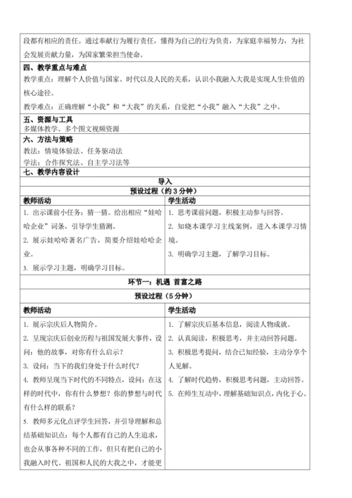 【新课标】13.2在奉献中成就精彩人生 教学设计
