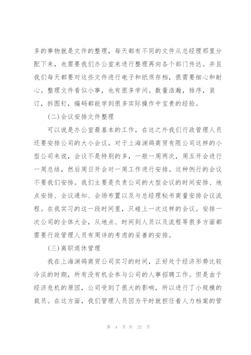 行政2021实习工作报告5篇.docx