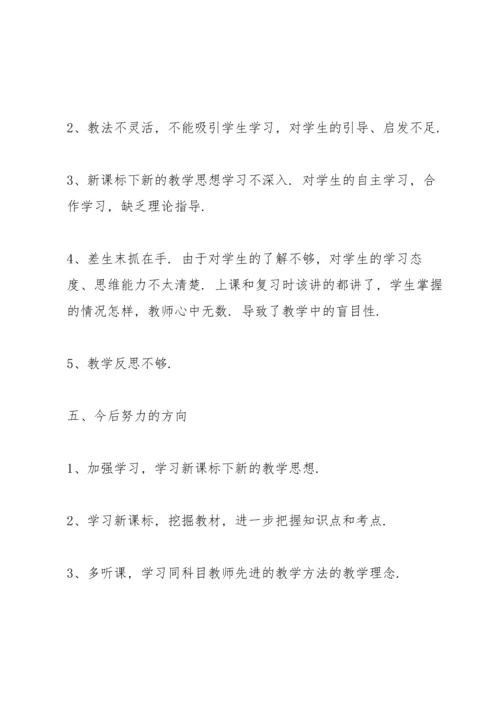 初中数学教师工作心得10篇.docx