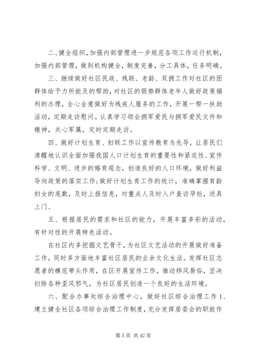 社区居委会主任个人工作计划.docx