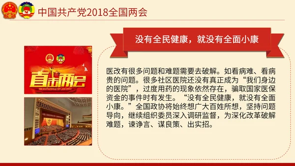 聚焦两会奋进新时代PPT模板