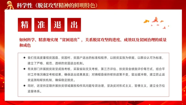 红色党风脱贫攻坚精神鲜明特色党课教育课件PPT党建