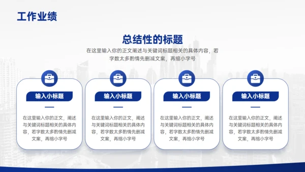 深蓝简约商务工作汇报通用PPT模板