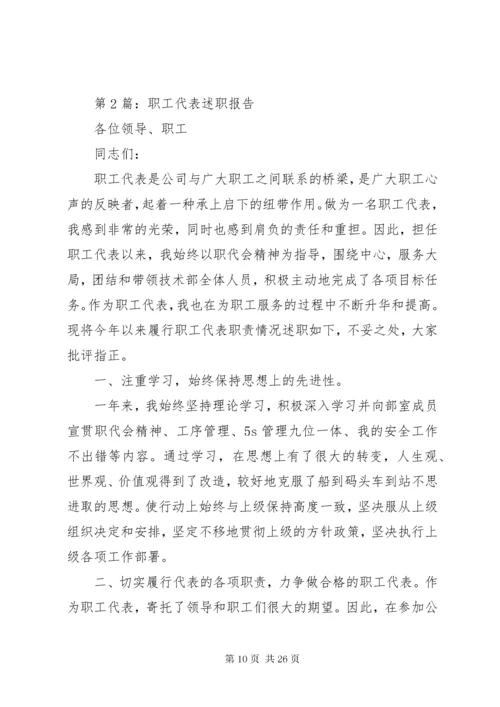 职工代表述职报告 (6).docx