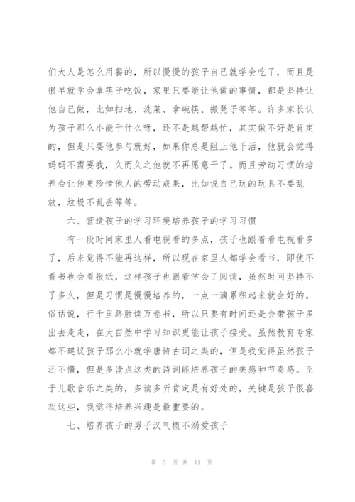 家庭教育心得体会总结.docx