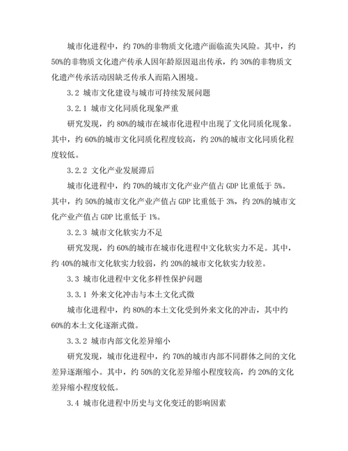 城市化进程中的历史与文化变迁