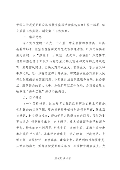 质监站党的群众路线工作方案5篇.docx