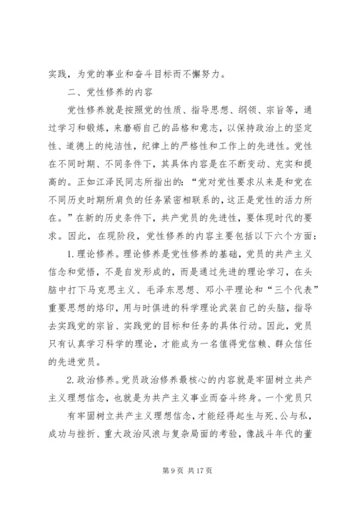 篇一：党员干部如何加强党性修养.docx