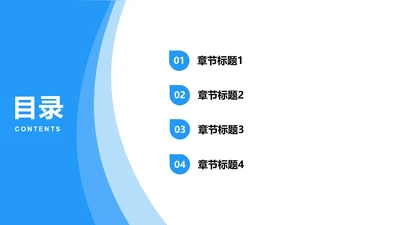 简约弧线目录页PPT模板