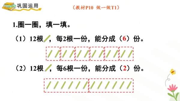 平均分课件(共51张PPT)二年级下册数学人教版