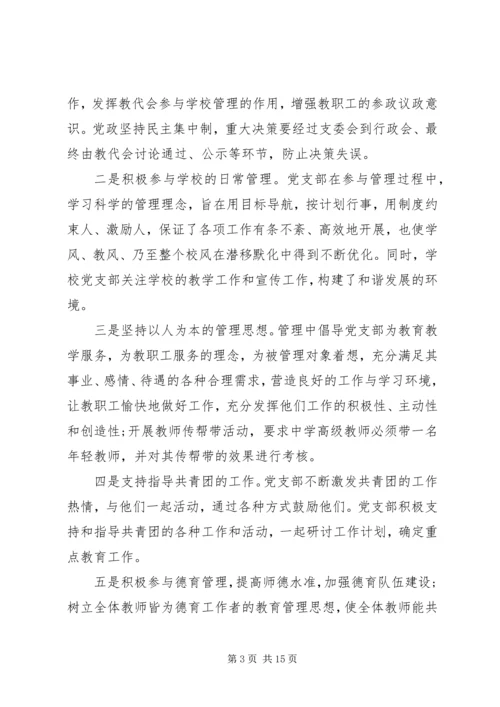 学校基层党建工作的汇报材料.docx