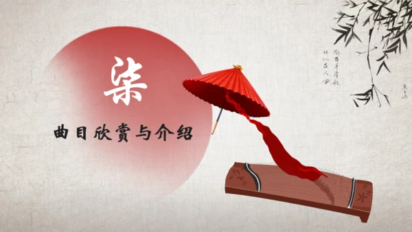 古筝传统乐器民间艺术通用PPT模板