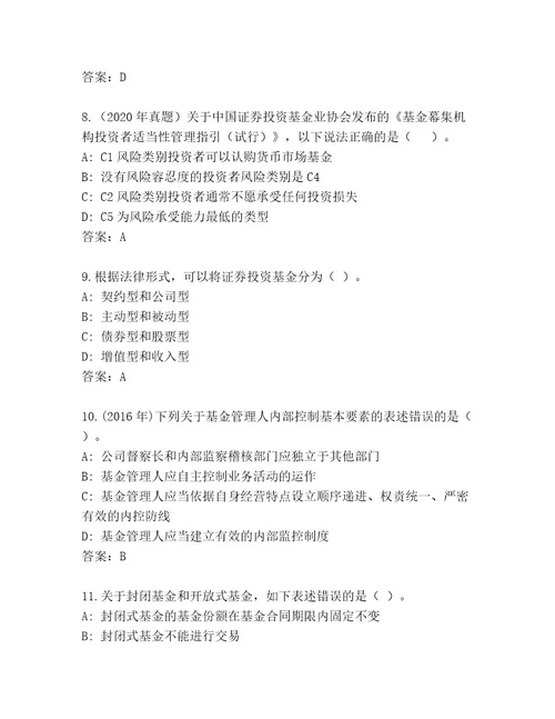 教师精编基金师考试精选题库含答案（名师推荐）