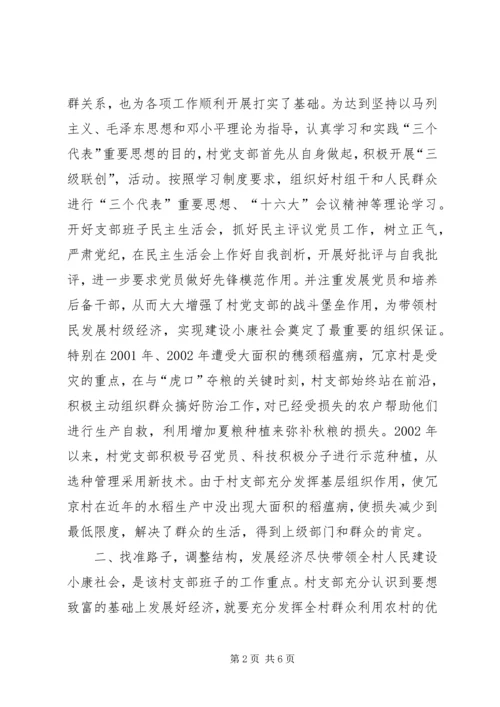 村党支部的创优活动汇报材料 (2).docx