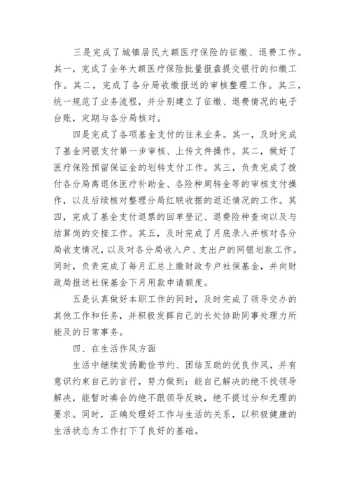 行政事业会计人员述职报告 事业单位财务工作述职报告(5篇).docx