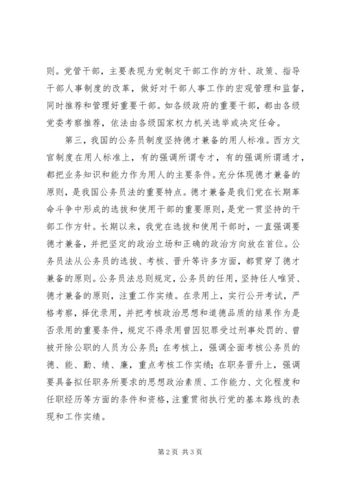 学习公务员法个人心得感悟9则 (2).docx