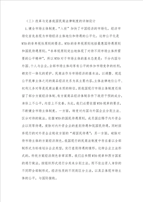 经济分析方法在民商法研究中的运用