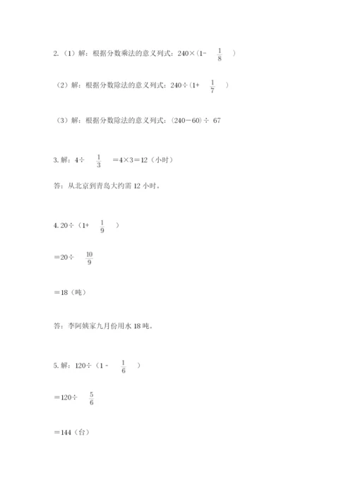 冀教版五年级下册数学第六单元 分数除法 测试卷附完整答案【必刷】.docx