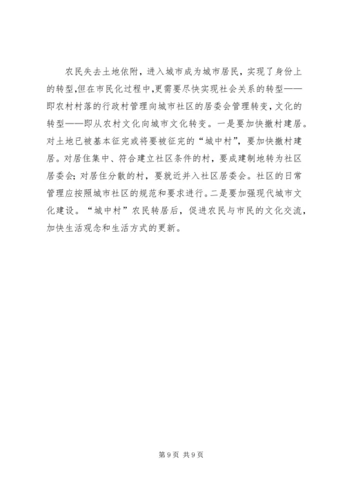 关于加快我县失地农民转型为城市市民步伐的思考 (4).docx