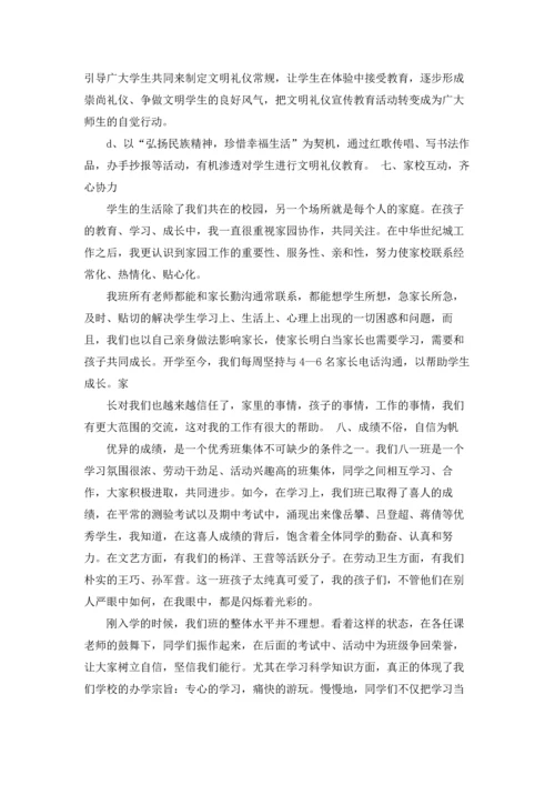 文明班级事迹材料 12篇.docx