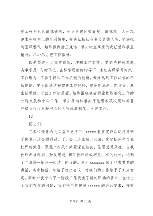 四风问题民主生活会个人剖析材料.docx