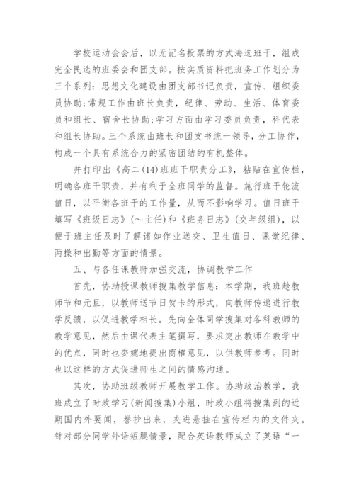 高二级班主任工作总结.docx