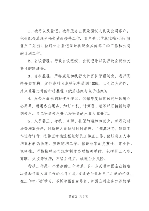 篇一：行政人事部XX年度工作总结及20XX年工作计划 (5).docx