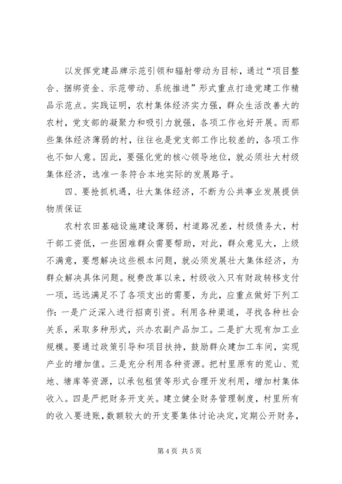 新形势下如何加强基层党组织建设 (2).docx