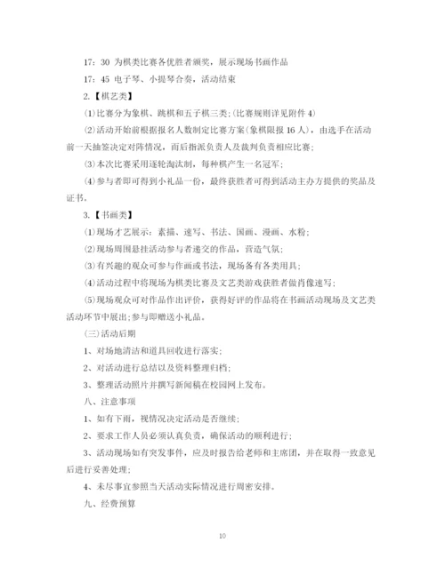 精编之大学生活动计划书范文3篇.docx