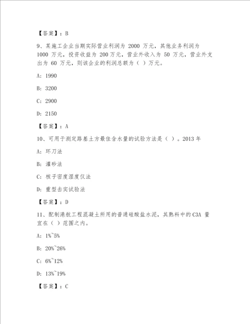 全国一级注册建筑师资格考试题库附参考答案（基础题）