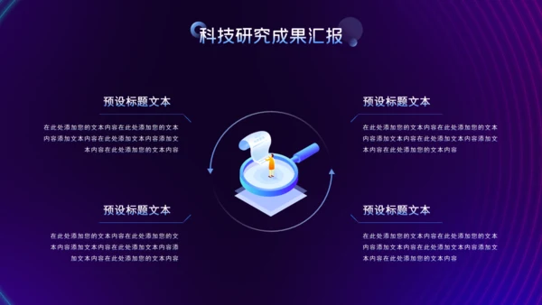 5G高科技改变世界通用PPT模板