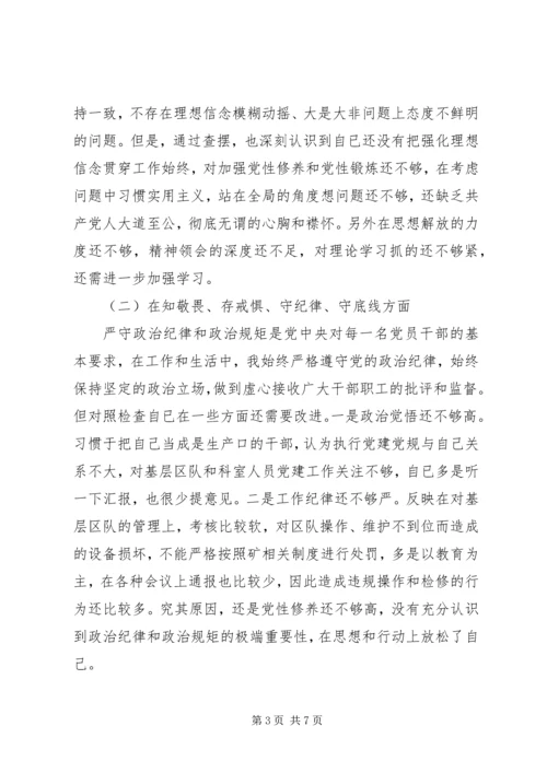 煤矿党员XX年主题教育个人检视剖析材料.docx