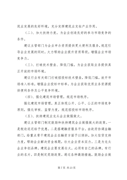 某市统计局调研报告.docx